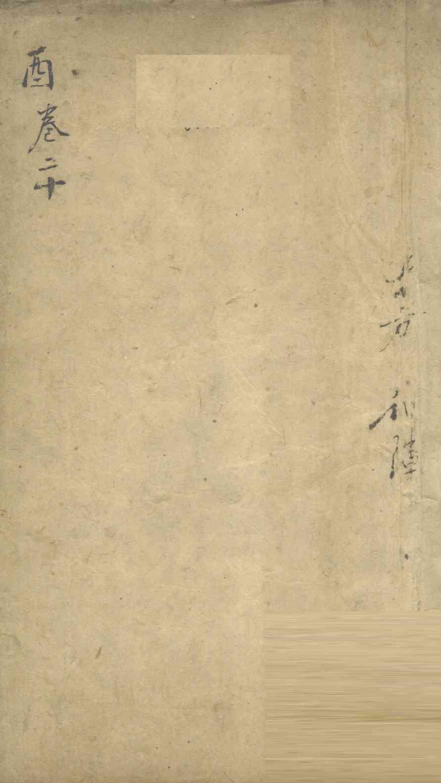 景岳全书  卷54  书集